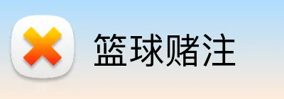 篮球赌注 Logo